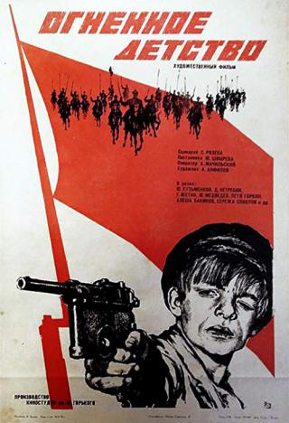 Огненное детство (1977)